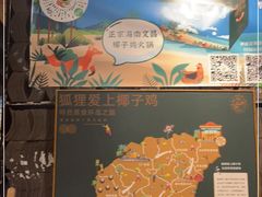 -狐狸爱上椰子鸡(滨江星光大道店)