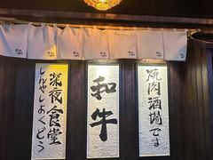 -暖都焼肉·和牛酒場(花都店)