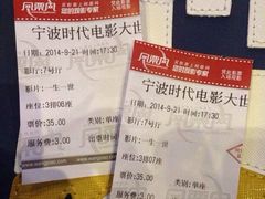 -浙影时代影城·宁波东门银泰店(原宁波时代电影大世界)