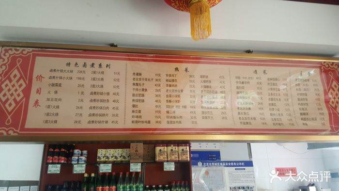小肠陈饭庄(南横街老店-价目表-菜单图片-北京美食-大众点评网