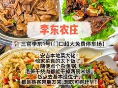 -李东农庄(中南百草园地标店)