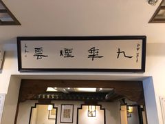 -安徽人家(奥体店)