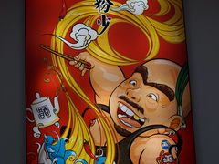 -星城辉记面粉店(IFS国金店)