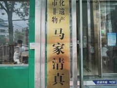 -马遂林烩面馆(少室路店)
