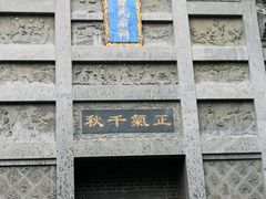 -习家池