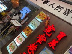 门面-宽窄巷子冒菜(中华广场店)