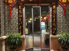 门面-曹家大院(通州店)