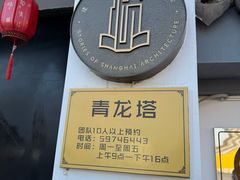 -上海青龙寺