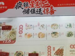 -东升灌浆包(辛庄街总店)