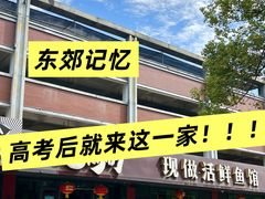 -老船舫·现做活鲜鱼馆(东郊记忆店)