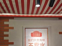 -王庄阿咪海鲜大排档(象园店)