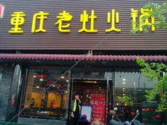android_upload_pic-王婆大虾(五道口店)