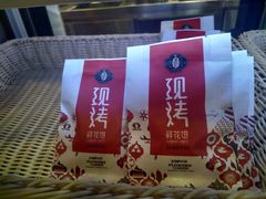 -潘祥记鲜花饼(科技路旗舰店)
