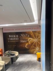 -华臣医疗美容