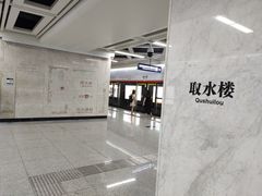 -取水楼(地铁站)