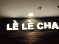 门面-LELECHA乐乐茶(上海五角场万达广场店)