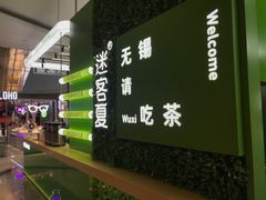 -迷客夏Milksha(无锡苏宁店)