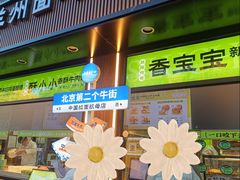 -丝路传奇·中国拉面航母店(北医三院店)