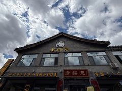 -老绥元烧麦·家常菜(大召店)