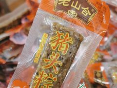 -非遗·老山合·潮汕特产猪头粽(龙眼南店)