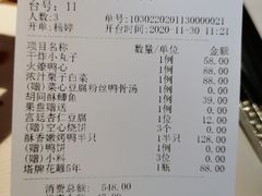 账单-四季民福烤鸭店(故宫店)