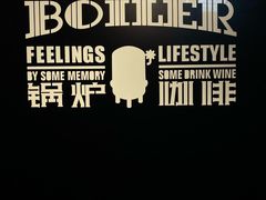 -锅炉咖啡·西餐·音乐酒厂