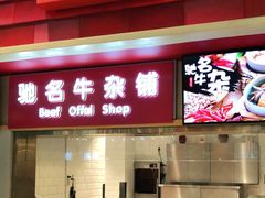 门面-美食小镇·观赏珍稀鸟类·长隆熊猫酒店