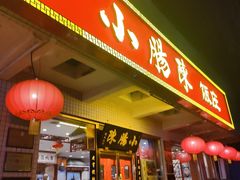 -北京小肠陈饭庄(方庄店)