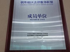 -北京市中润律师事务所
