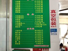 菜单-草桥清真牛肉锅贴扁食店