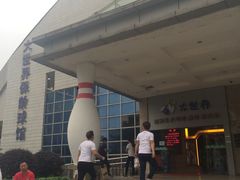 -广州保龄球馆(广州天河体育中心店)