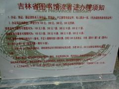 -吉林省图书馆