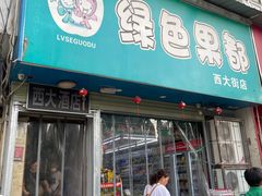 -西大酒店