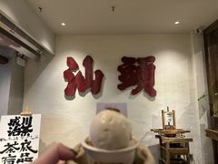-成川茶店·潮汕工夫浓茶(万象店)