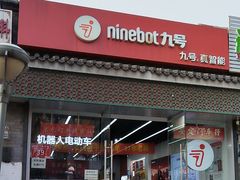 -九号电动车(安定门内大街店)