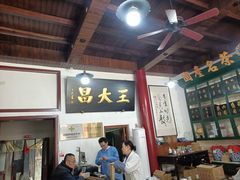 -王大昌茶庄(鼓楼街店)