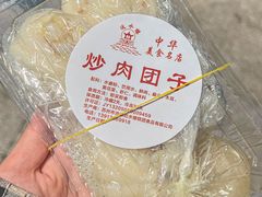-非遗近水楼糕团(景德路店)
