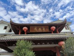 -香麒园·过桥米线·南湖雅宴