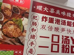 -螺大喜螺蛳粉(华业东方玫瑰店)