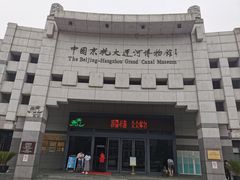 -中国京杭大运河博物馆