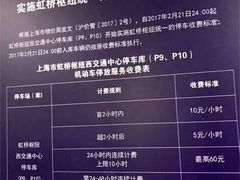-上海虹桥国际机场