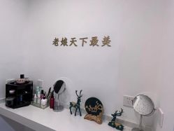-颜工坊健康美容管理中心喜丽妈妈