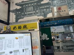 -奶酪魏(牛街总店)