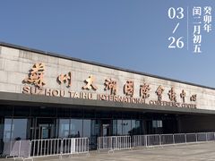 -苏州太湖国际会议中心