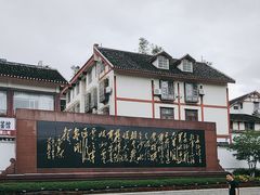 -遵义会议纪念馆