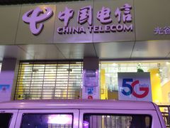 -中国电信(光谷创业街营业厅)