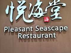-悦海堂(金融街购物中心店)