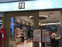 门面-奈雪的茶(凯德新都心店)