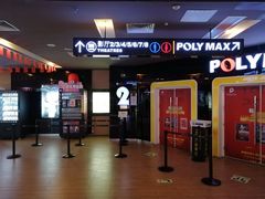 -保利国际影城(中环店)
