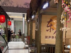 -东辰望海鱼码头·海鲜餐厅